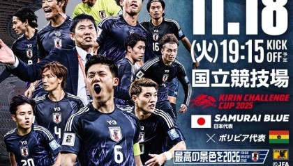 九游娱乐中心-官方：日本将在麒麟挑战杯对阵玻利维亚，比赛时间为11月18日